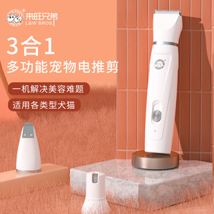 Laiwang brothers pet multifunctional electric clippers PC-G3 charging and inserting dual-purpose