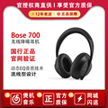 BOSE NC700无线蓝牙耳机头戴式降噪重低音魔音耳麦运动博士适用