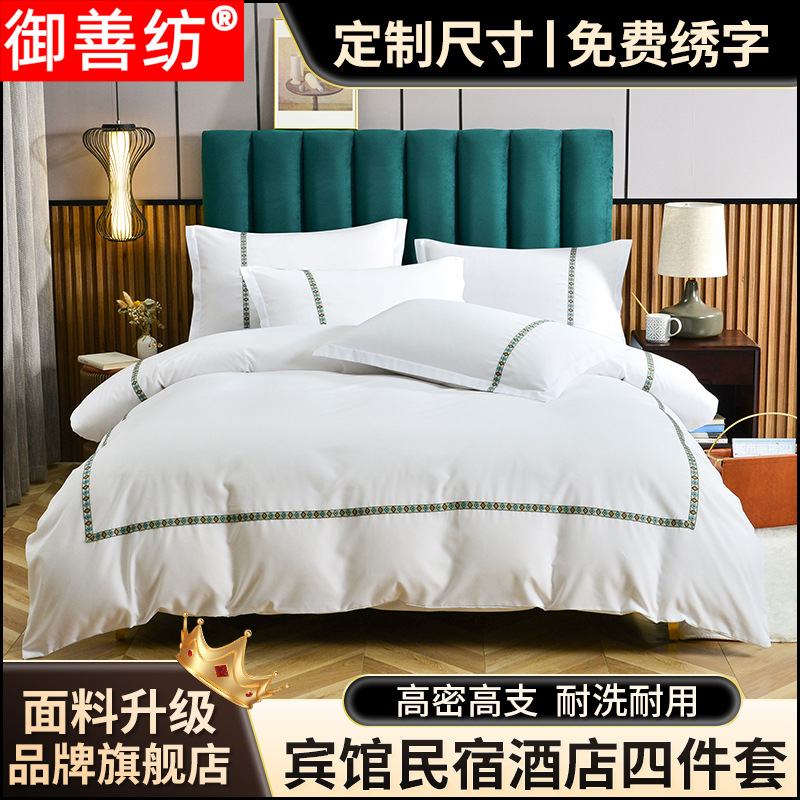 宾馆酒店床上用品四件套五民宿房布草加厚纯白色床单kω