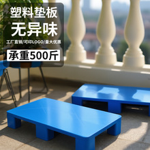 塑料防潮垫板垫增高底座垫脚卡板仓库地垫地台叉车物流托盘地架