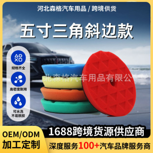 Cross-Border 5inch Triangular Bevel Polishing Disc Paint Repair Polishing Wheel Self-Adhesive Mirror Restoration Polishing Wheel