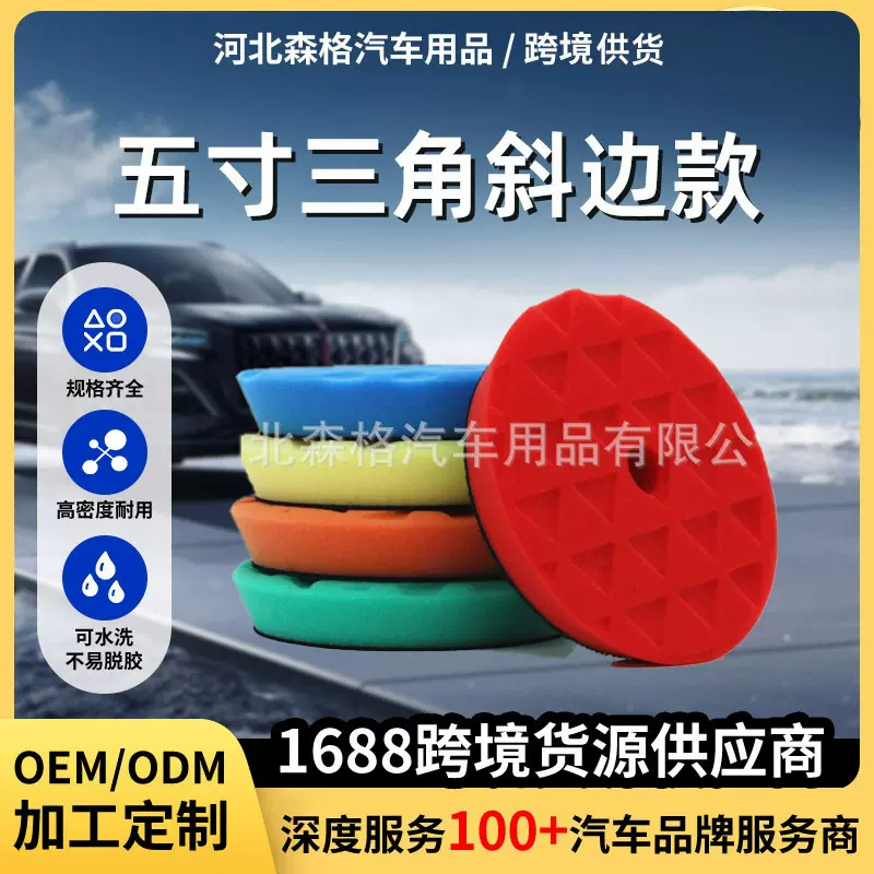 跨境五寸三角斜边款抛光盘漆面修复抛光轮自粘式镜面还原抛光轮