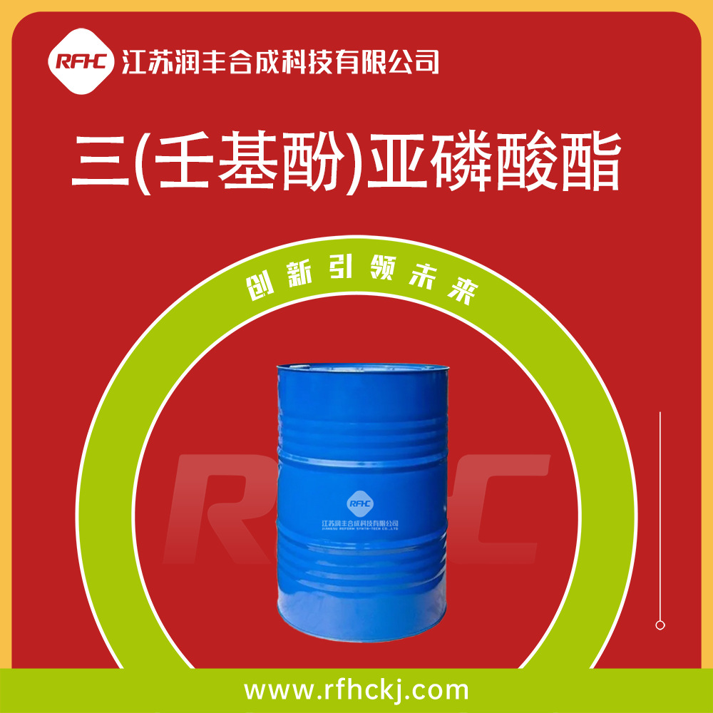 三(壬基酚)亚磷酸酯 防老剂 TNP 26523-78-4 铁桶装液体 量大优惠