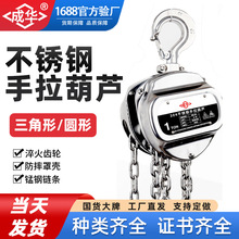不锈钢三角形手拉葫芦起重手动倒链1T3吨6m9米304不生锈吊机葫芦