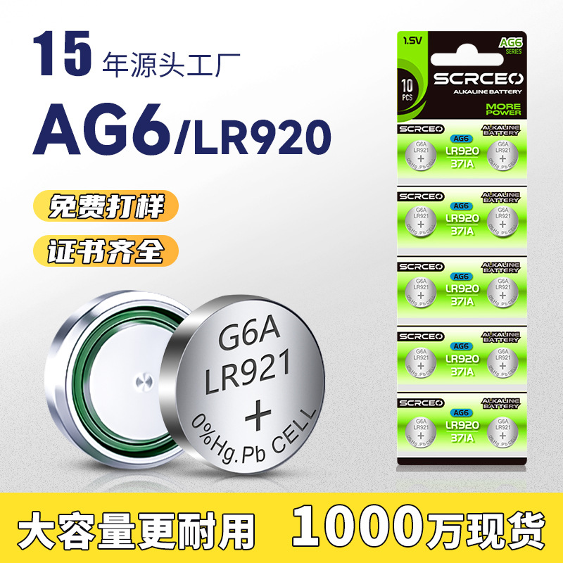 LR921纽扣电池371 AG6 LR69耳勺手表儿童手表1.5V碱性钮扣电子