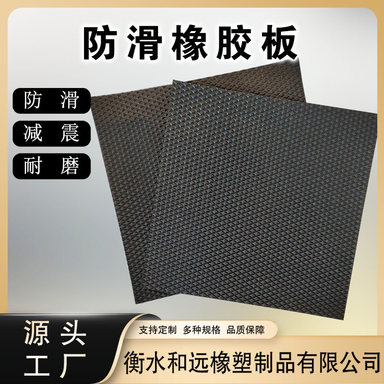 供应 室外铺地用菱形纹防滑橡胶板 耐磨减震黑色橡胶防滑垫