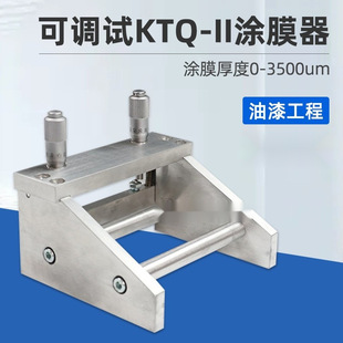 Ktq-Ii Adjustable Film Applicator Wet Film Preparer Scraper 0-55-100-150-200mm