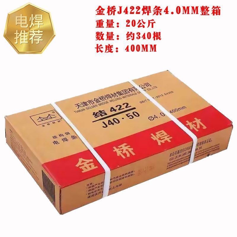 J422金桥电焊条2.5 3.2 4.0mm飞溅小易脱渣碳钢焊条1公斤包邮|undefined