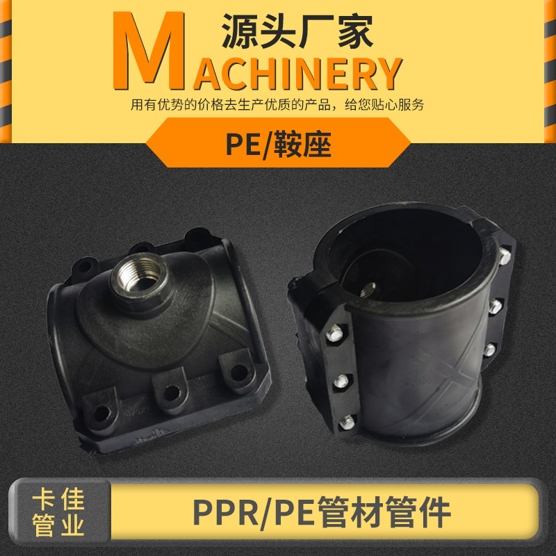 200pe鞍座鞍型增接口 工厂供应农用节水灌溉分水三通pp鞍座增接口