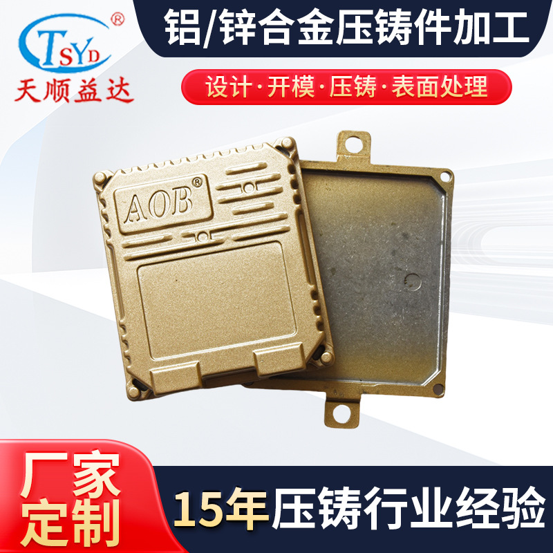 可定制批发安定器外壳汽车工作配件接线盒厂家供应高品质