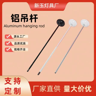 定制LED日光灯灯架吊杆吊链50cm1米铝吊杆铁吊杆吊链延长杆伸缩杆