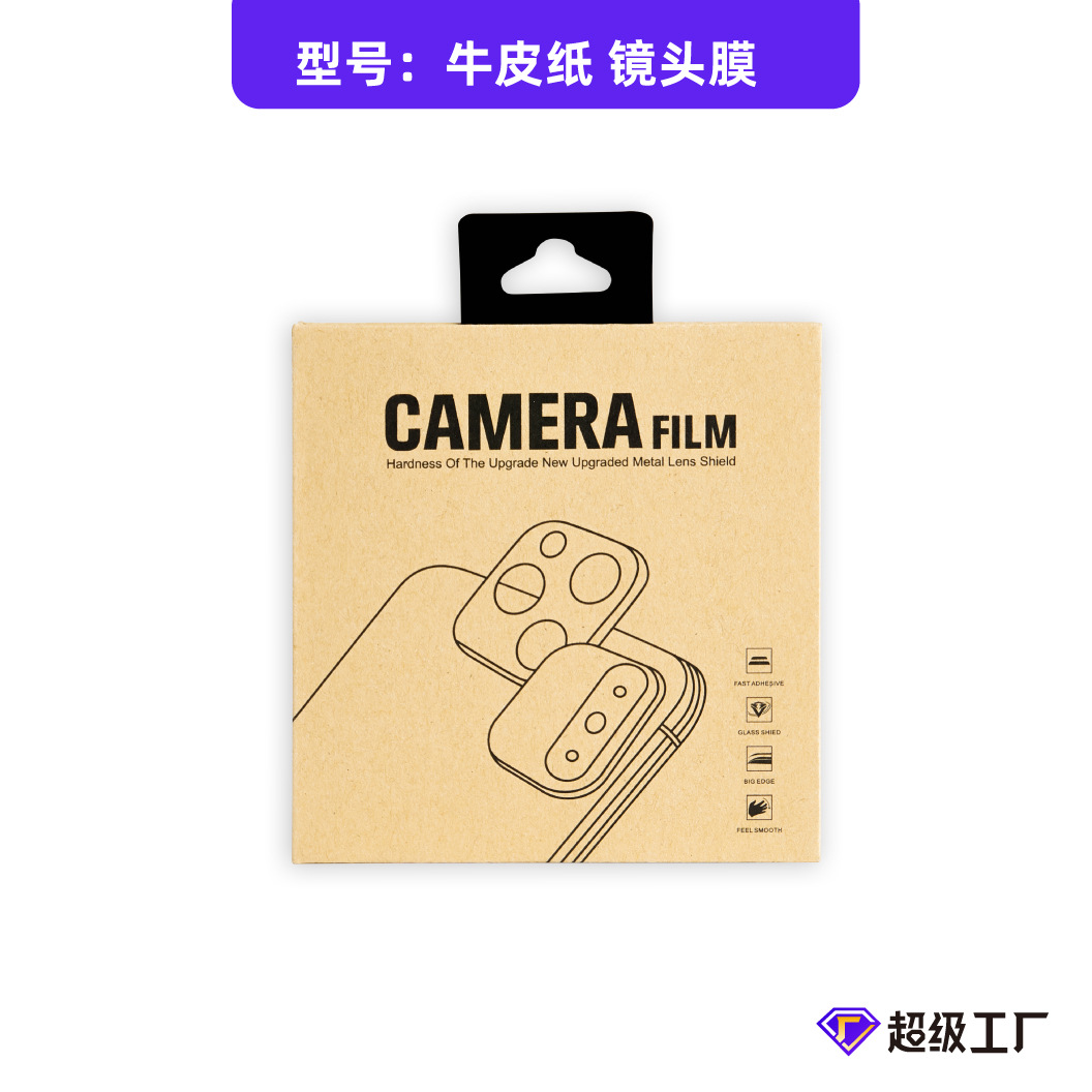 牛皮纸镜头包装-11