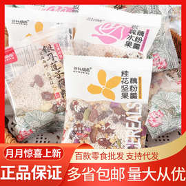 谷物细雨 藕粉羹整袋5斤批发网红休闲零食解馋小吃红枣枸杞藕粉