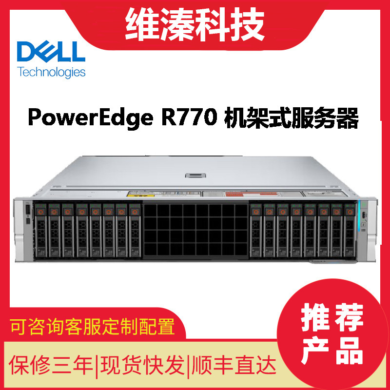 Suitable for Dell R770 2U Rack Server Host 6710E*2/32G*16/6.4T*6/1100W*2