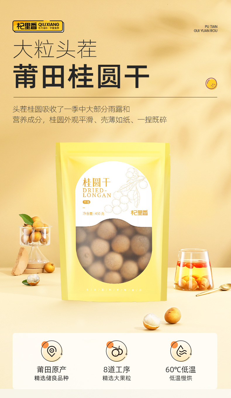 Dried Longan Fruit 450g Bag Ready to Eat Guiyuan Rou for Tea and Soup overview