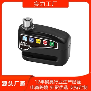 定制自行车警报碟刹锁电动车高分贝报警防盗碟刹锁摩托车刹车盘锁