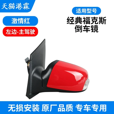 Rear mirror/rearview mirror assembly Sedan Rearview Mirror Left and - passion-red-assembly-main-driver