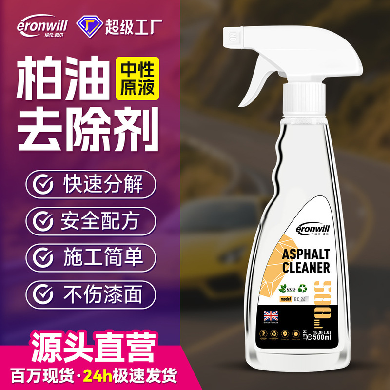 Asphalt Cleaning Agent, Asphalt Cleaner, Adhesive Sticker Remover, Oil Stain Remover, Insect Glue and Tree Sap Remover, Specialized Use