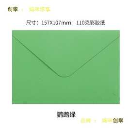50只装西式彩色牛皮红色157x107mm婚礼跨境红包墙贺卡请柬信封