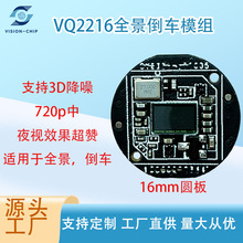 工厂直销车载摄像头模组适用于360全景摄像头倒车后视720p3D降噪