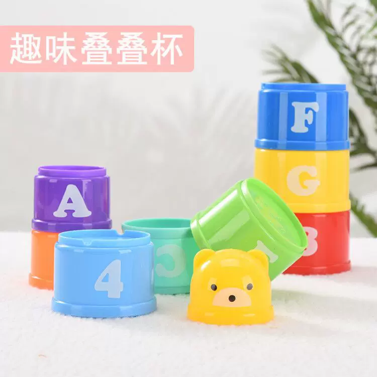 1趣味叠叠杯彩虹塔宝宝益智早教婴儿玩具1-3岁儿童套圈套杯叠叠乐