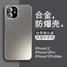 适用苹果12promax手机壳iPhone13合金磨砂自带镜头膜全包保护套新