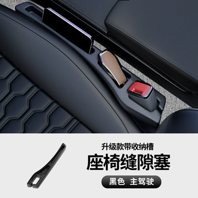 Car Accessories Seat Gap Filler Anti-Leak Strip Edge Gap Filler Protective Plug Car Storage Supplies Wholesale (Other Automotive Interior Supplies) - main-driver-1-pack-black