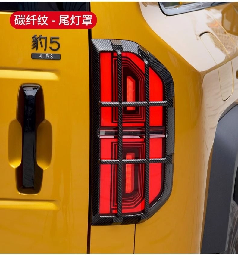 Equator 5 taillight cover, brake light protection frame, front and rear headlight cover, special exterior decorative shell cover, modification accessories