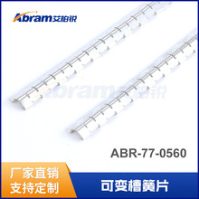 艾柏锐ABR-77-0560屏蔽主机壳机柜专用电磁屏蔽弹簧片铍铜EMI可变