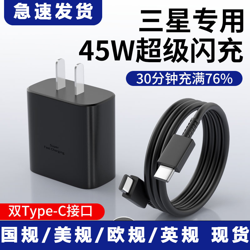 Suitable for Samsung S25Ultra Charger Head 45W Ultra-Fast Charging Galaxy S22 23 24 Original Fast Charging Head
