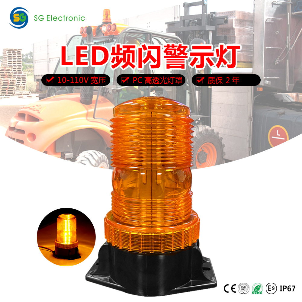 叉车旋转警示灯琥珀色10v110V 高亮灯led频闪报警灯宽压 叉车红蓝