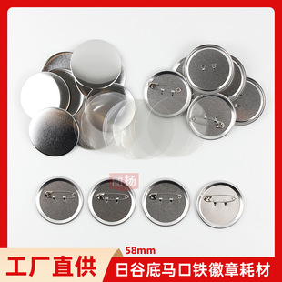 58 75mm day valley bottom tinplate badge consumables diy blank badge material paper clip pin accessories