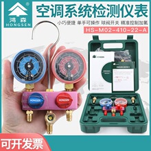 鸿森M02-410-22-A加液双表R22R410球阀开关雪种冷媒表空调加氟表