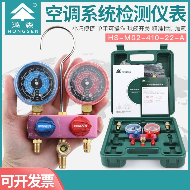 鸿森M02-410-22-A加液双表R22R410球阀开关雪种冷媒表空调加氟表
