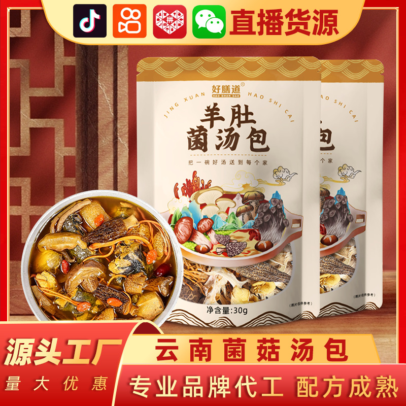 云南特产羊肚菌菌菇汤料包松茸虫草花菌菇干货厂家批发煲汤食材