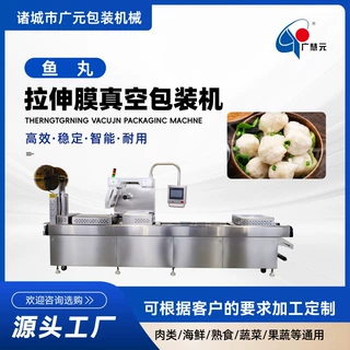 蟹棒鱼丸拉伸膜真空包装机 干贝小龙虾真空封口机 自动连续拉伸膜