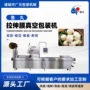 自动真空连续小龙虾包装机