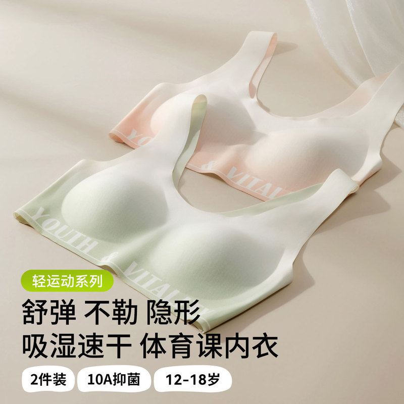 Junior High School Students' Adolescent Development Period Girls' Underwear, Girls' Sports Shock-Proof Vests, Teenagers' High School Student Bras