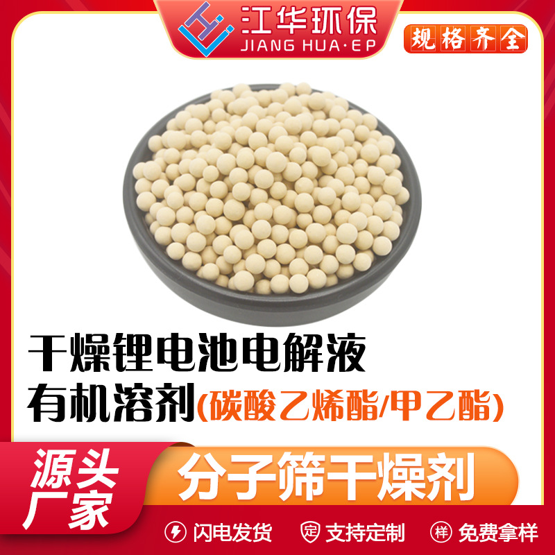 分子筛批发 3A/4A/5A/13X 化工溶剂气体纯化深度吸附干燥分子筛