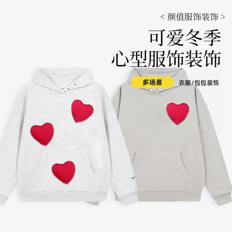 小众设计立体爱心充棉服饰装饰配饰DIY服装鞋帽胸针材料挂件饰品