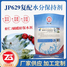 食品保水剂;其他食品添加