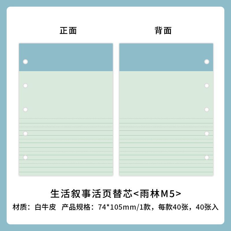 Páginas interiores recargables para cuaderno Mr. Paper M5, para narrativa de estilo de vida, papel perforado de hojas sueltas para dibujo a mano, notas adhesivas de repuesto.