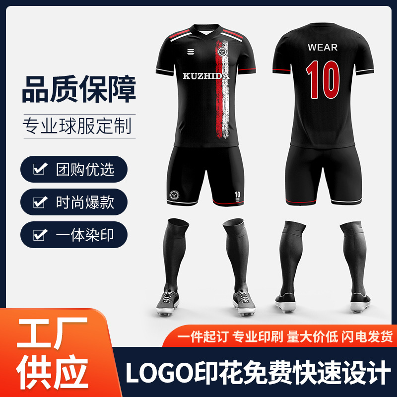 世界杯足球服DIY套装青年运动球服印花短袖速干fifa