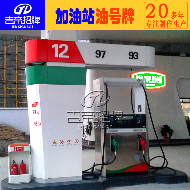 厂家供应加油站油品指示灯箱油品导视牌 双柱油品灯箱 导视牌灯箱
