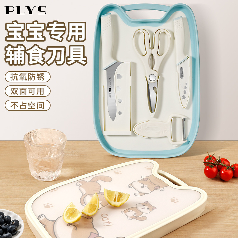 Herramientas de escritorio de cocina completo conjunto de utensilios de cocina cuchillos de cocina para bebés combinación de tablero de verduras doméstico 2 en 1 Yangjiang