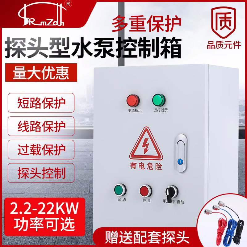Water pump control box liquid level probe induction water tower high and low water level automatic water sewage pump distribution box