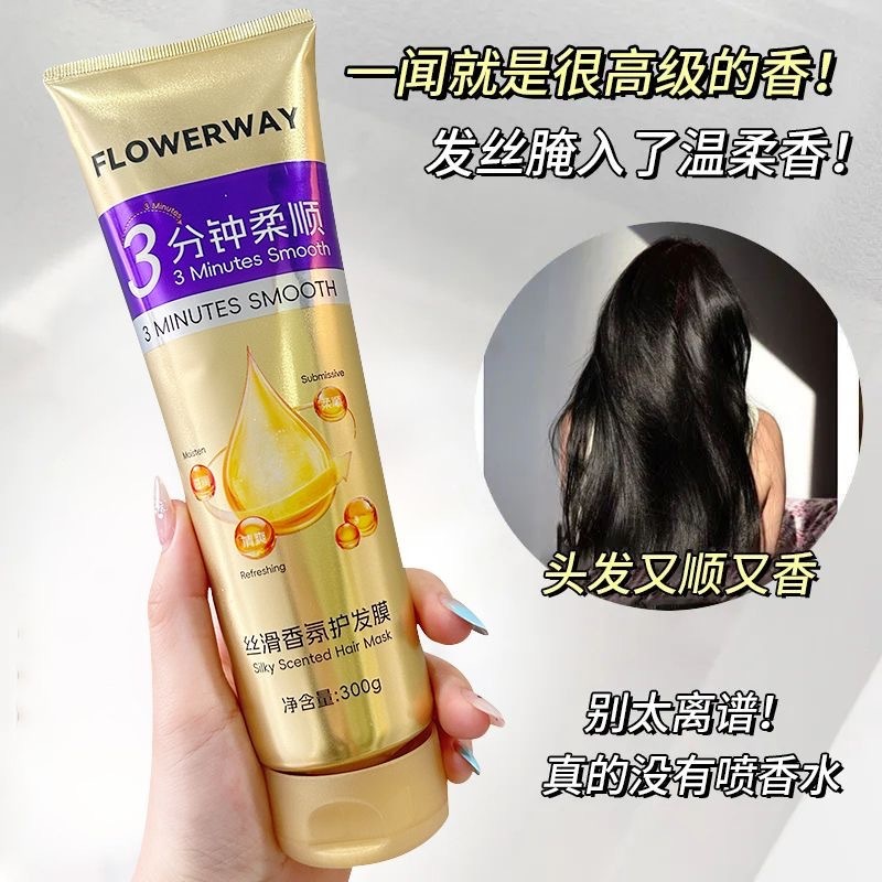 FLOWERWAY 三分钟奇迹护发素修护干枯毛躁顺滑滋润烫染受损护发膜|undefined