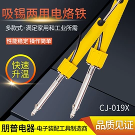 电烙铁;吸锡器;压接钳