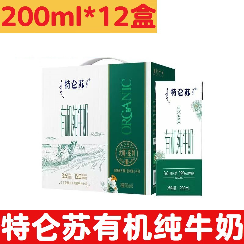 mengniu特仑苏有机纯牛奶全脂灭菌乳利乐钻200ml*12包营养早餐奶