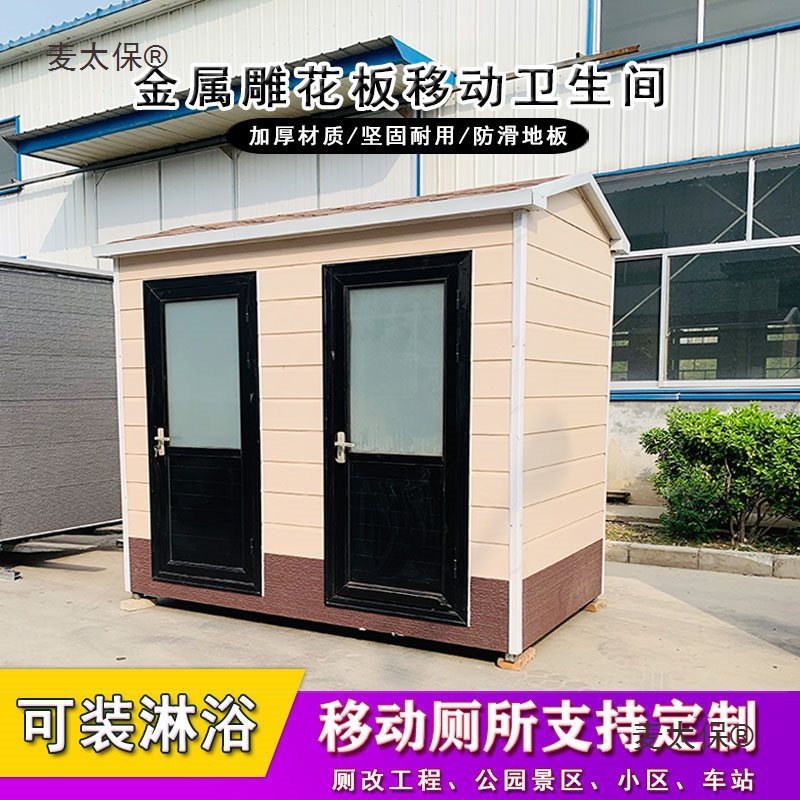 户外移动厕所卫生间成品公共景区公园农村改造简易工地淋浴麦太保